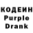 Codein напиток Lean (лин) Denis Gr.