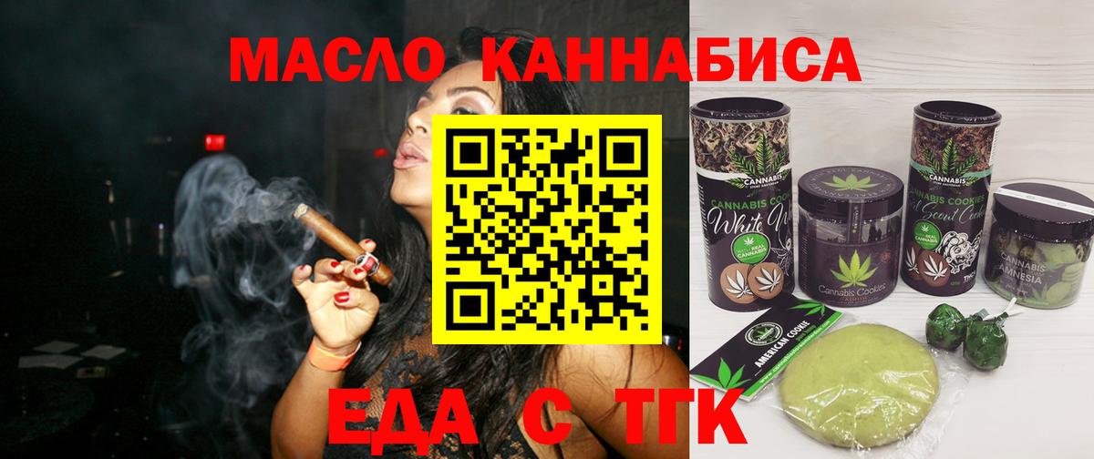 Одинцово  Cannafood марихуана  Вход с VPN 