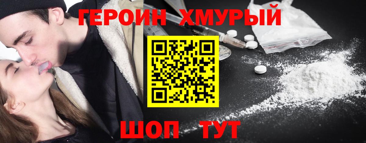 ГЕРОИН VHQ Одинцово