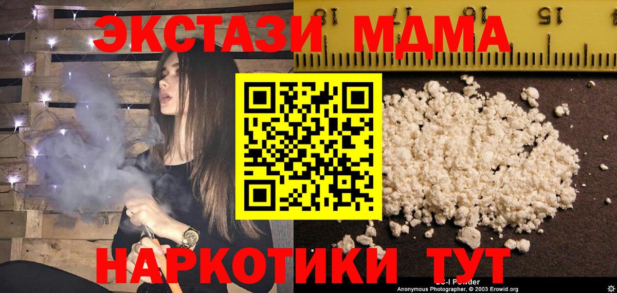 МДМА молли Одинцово