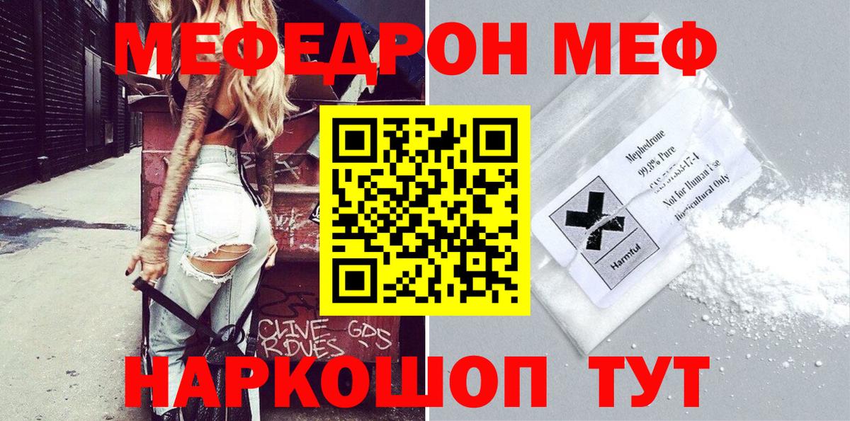 Меф  Вход с VPN  МЯУ-МЯУ  Меф 4 MMC  Одинцово    ONION  Мефедрон mephedrone 