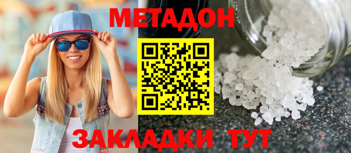 МЕТАДОН мёд Одинцово