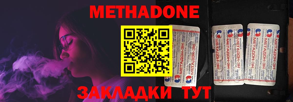 МЕТАДОН кристалл  Вход с VPN  Одинцово 