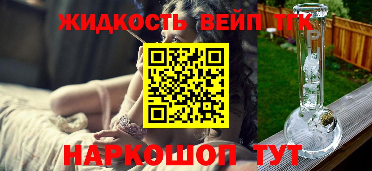 Дистиллят ТГК вейп  Вход с VPN  ТГК Wax  Одинцово 